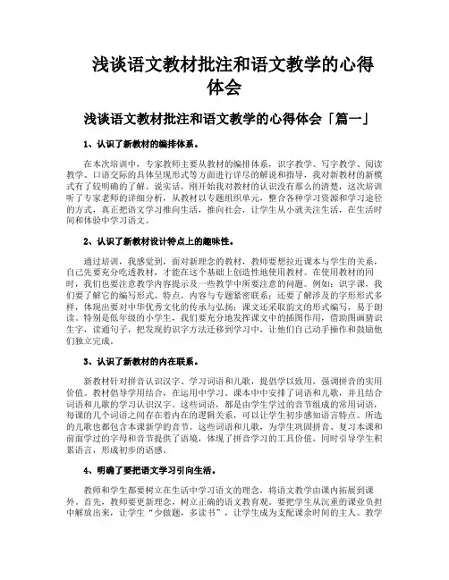 浅谈语文教材批注和语文教学的心得体会