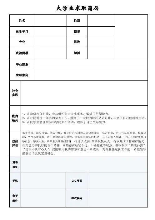 大学生求职简历模板