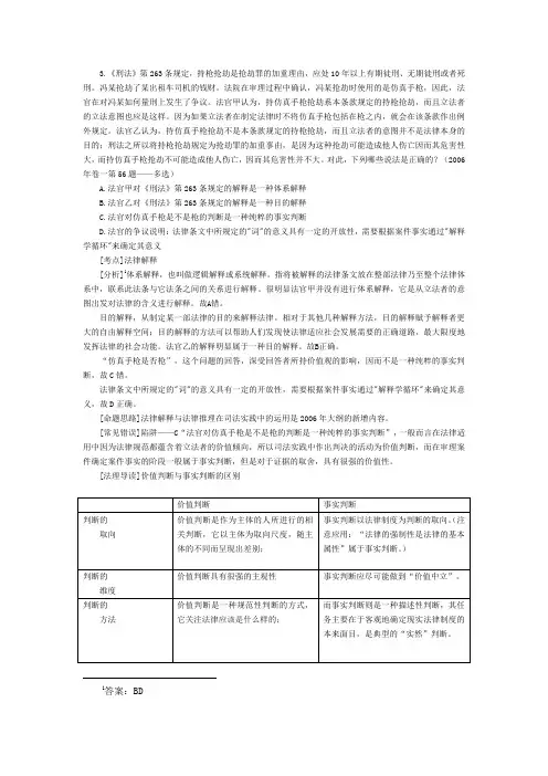 司法考试历年真题及答案解析：法理学(3) 附答案解析
