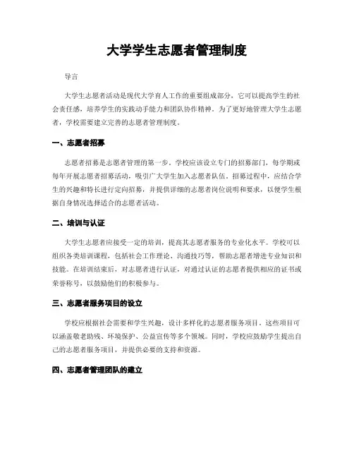 大学学生志愿者管理制度