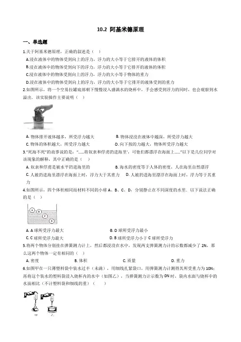 人教版八年级物理下册第十章 10.2 阿基米德原理 达标检测及答案