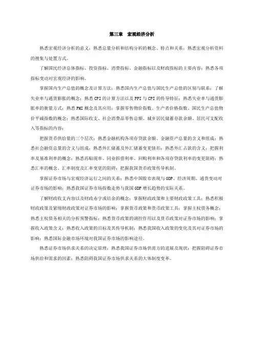 003第三章宏观经济分析