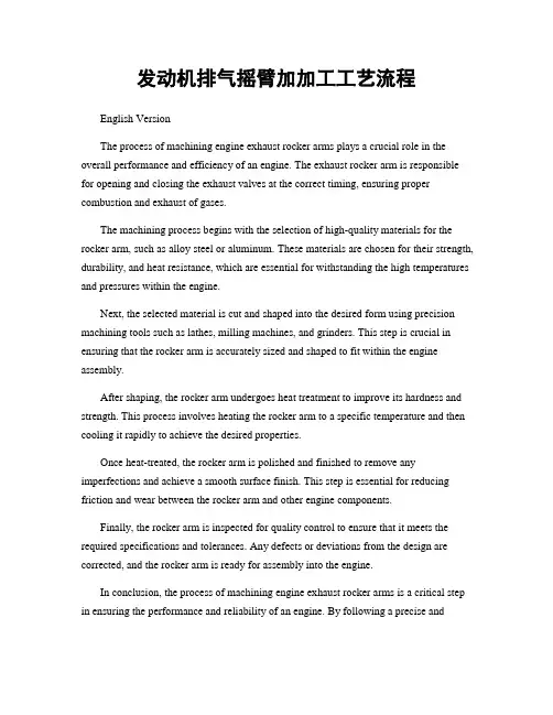 发动机排气摇臂加加工工艺流程