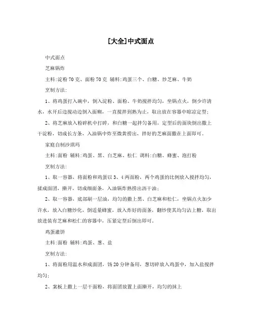 [大全]中式面点