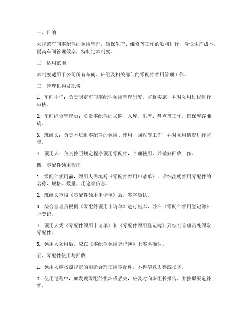 车间零配件领用管理制度
