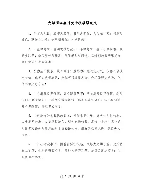 大学同学生日贺卡祝福语范文(2篇)