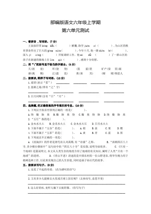 部编版语文六年级上册第六单元检测(附答案)