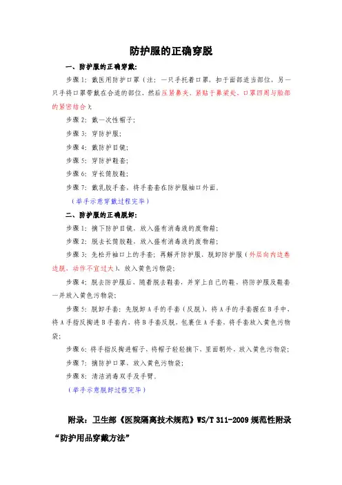 防护服的正确穿脱