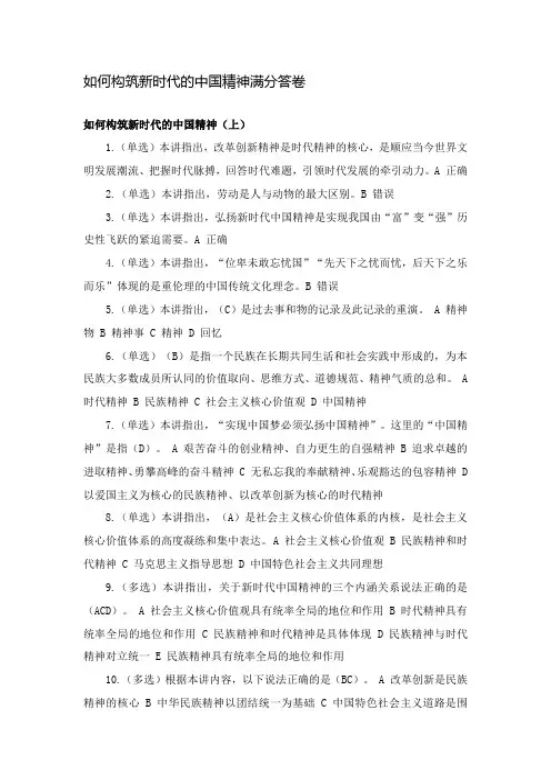 《如何构筑新时代的中国精神》满分答卷