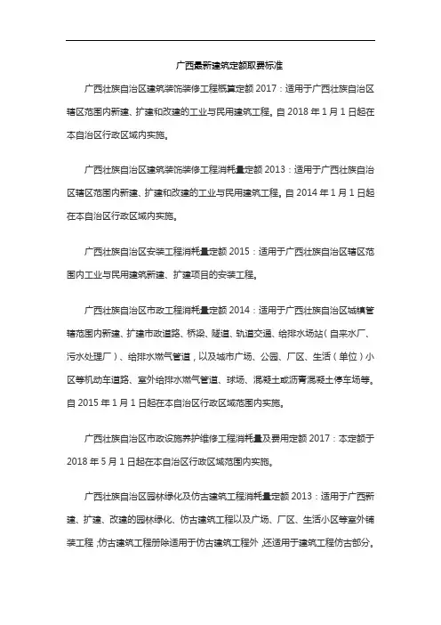广西最新建筑定额取费标准