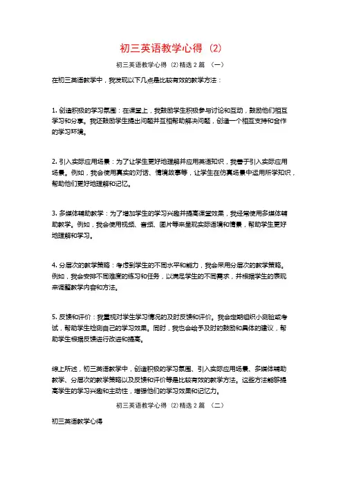 初三英语教学心得2篇