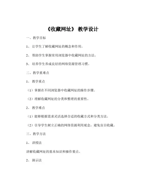 《收藏网址》 教学设计
