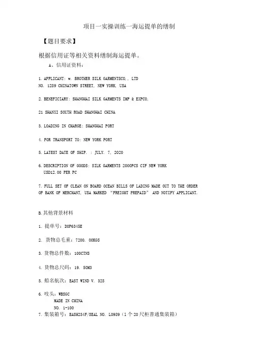 物流单证作业实务  海运提单的缮制试题模板