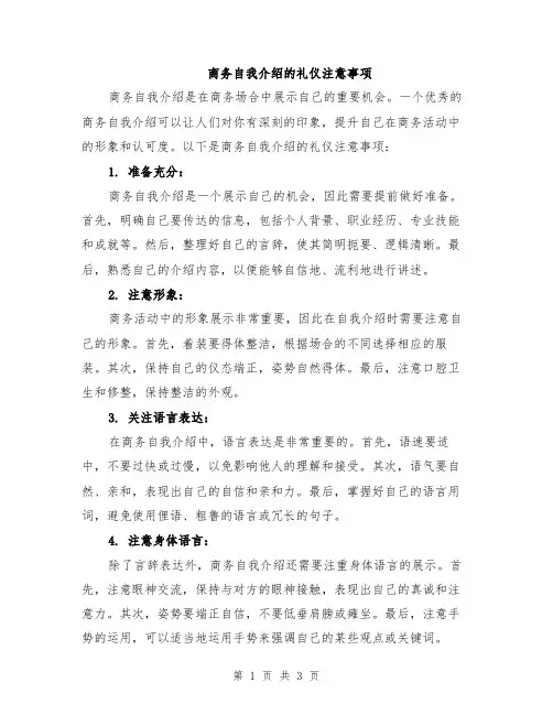 商务自我介绍的礼仪注意事项