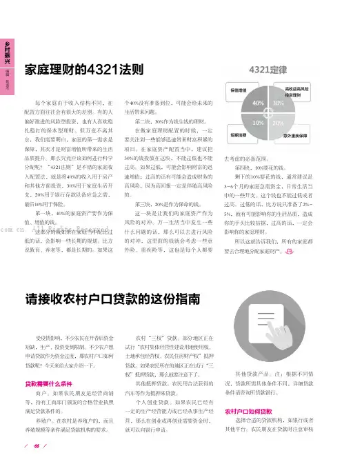 家庭理财的4321法则