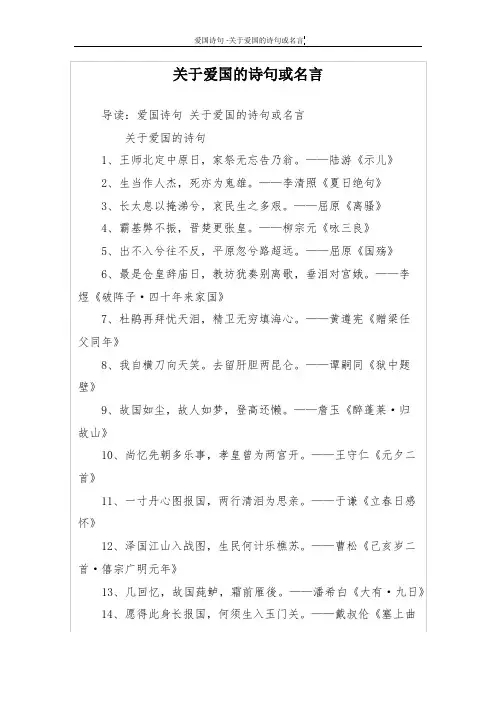 关于爱国的诗句或名言
