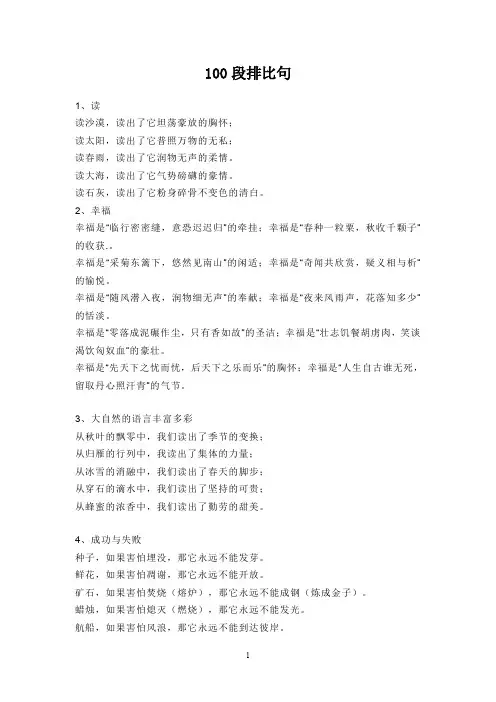 100段排比句小学生写作必用