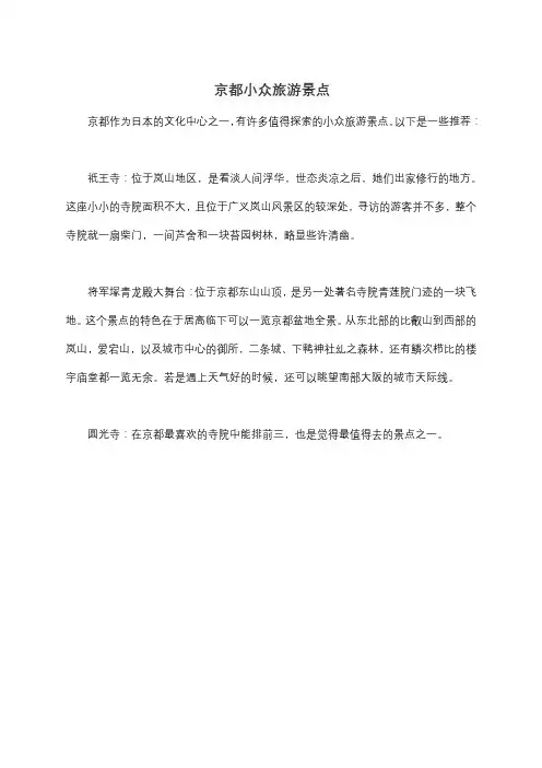 京都小众旅游景点