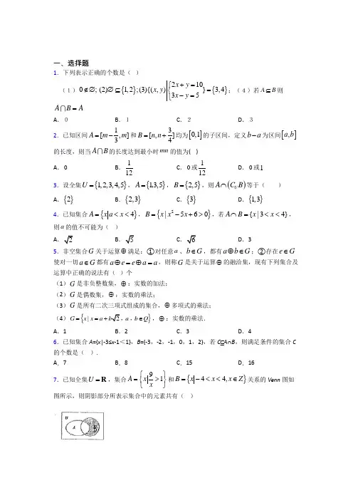 新北师大版高中数学必修一第一单元《集合》检测题(包含答案解析)