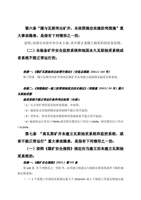 85号令解读(瓦斯抽采科)