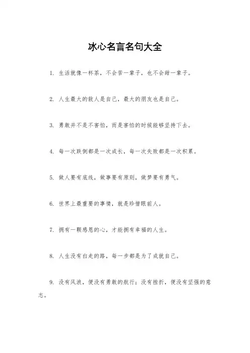 冰心名言名句大全