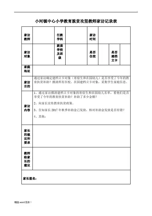 教育扶贫家访记录表
