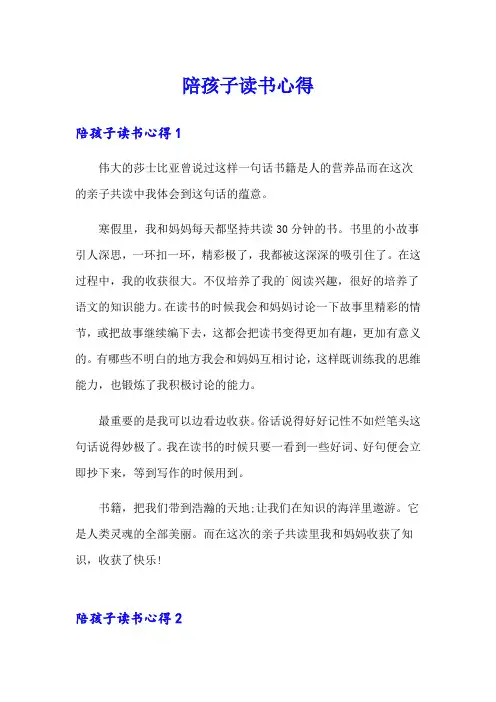 (精品模板)陪孩子读书心得