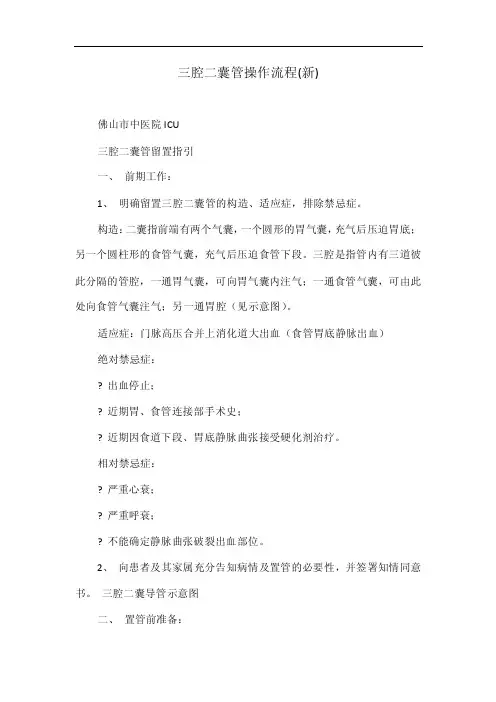 三腔二囊管操作流程（新）