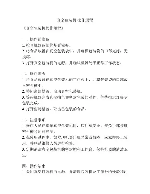 真空包装机 操作规程