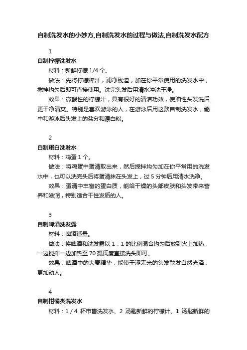 自制洗发水的小妙方,自制洗发水的过程与做法,自制洗发水配方