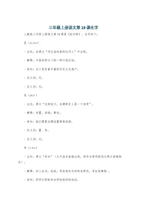三年级上册语文第19课生字