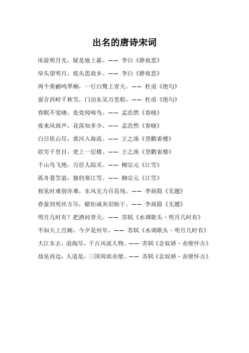 出名的唐诗宋词