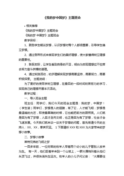 《我的梦中国梦》主题班会