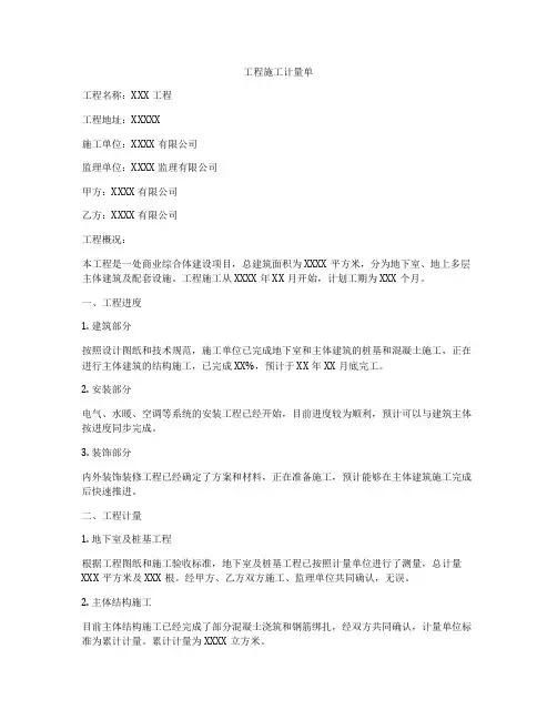 工程施工计量单