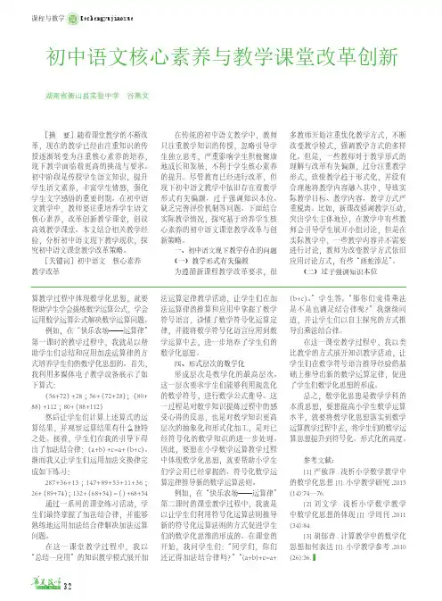 初中语文核心素养与教学课堂改革创新