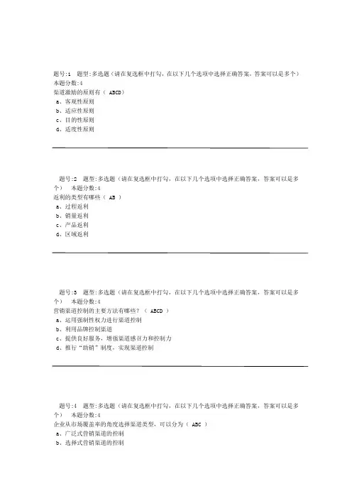 南大远程教育-营销渠道管理第2次作业