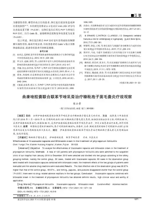 曲康唑胶囊联合联苯苄唑乳膏治疗糠秕孢子菌毛囊炎疗效观察