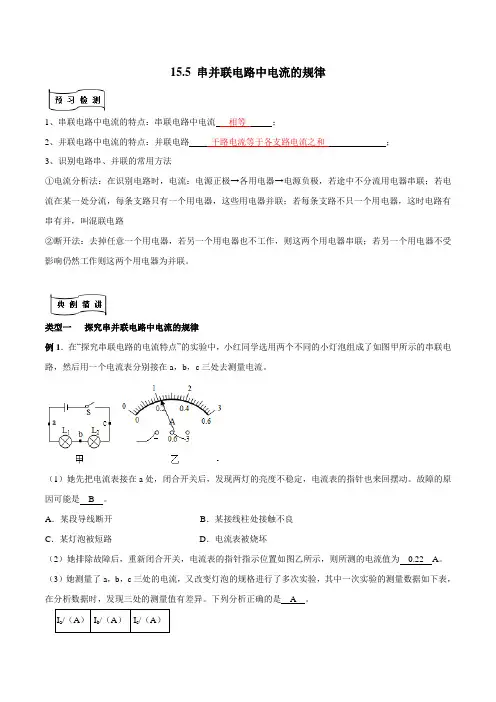 47.部编物理 串并联电路中电流的规律专题(解析版)