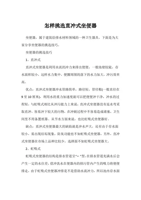 怎样挑选直冲式坐便器