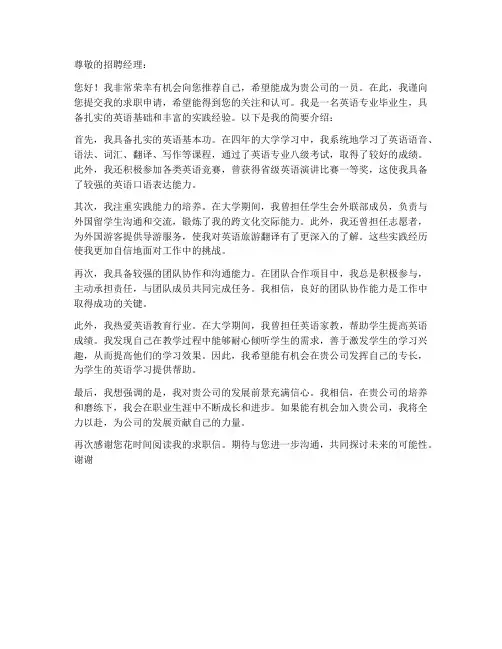 英专生自我介绍求职信