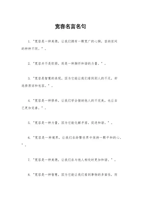 宽容名言名句