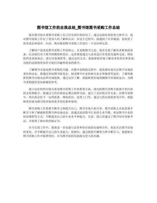 图书馆工作的自我总结_图书馆图书采购工作总结