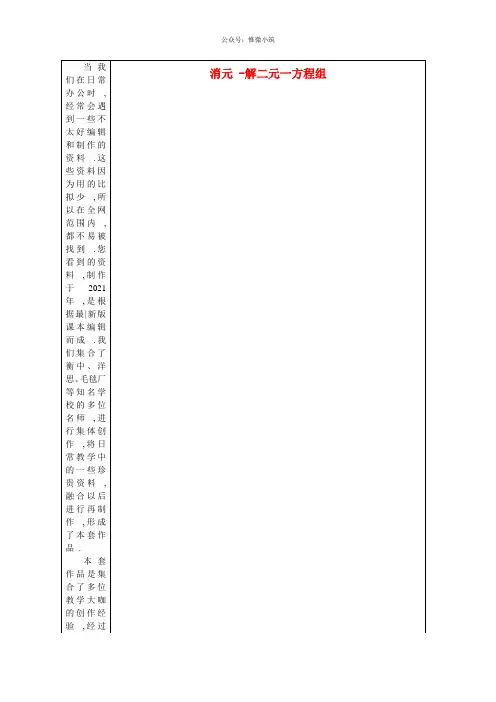 《加减消元-解二元一次方程组》》 word版 公开课一等奖教案 