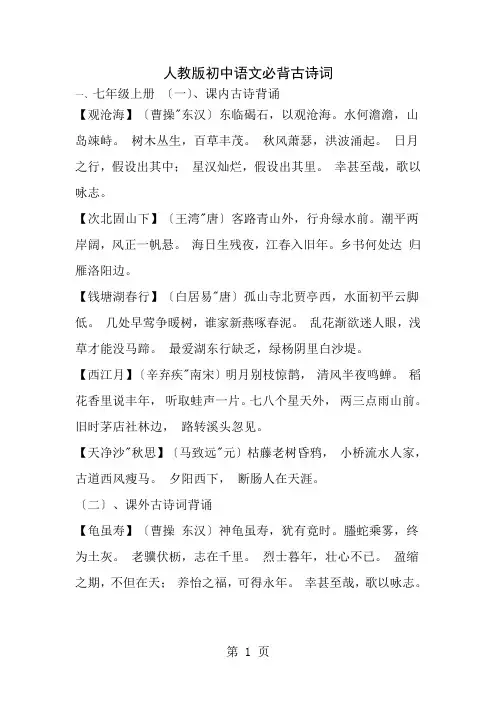 人教版初中语文必背篇目
