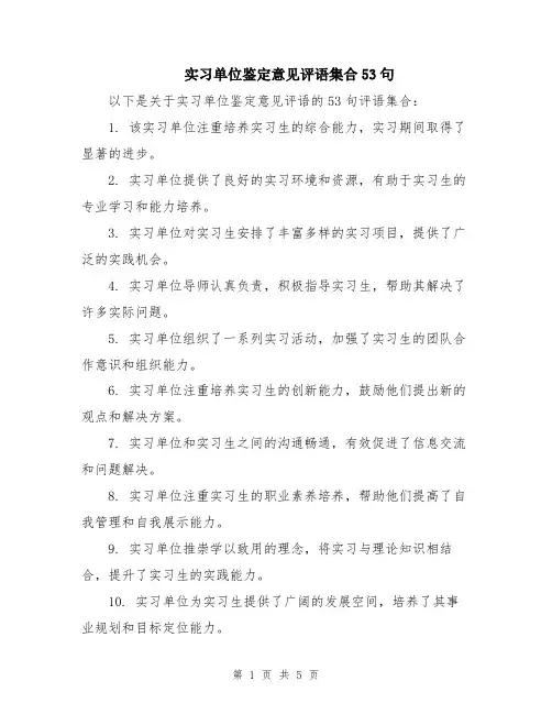 实习单位鉴定意见评语集合53句