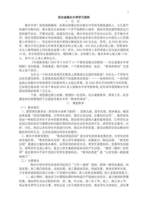 河北地区衡水中学教学方案计划模式