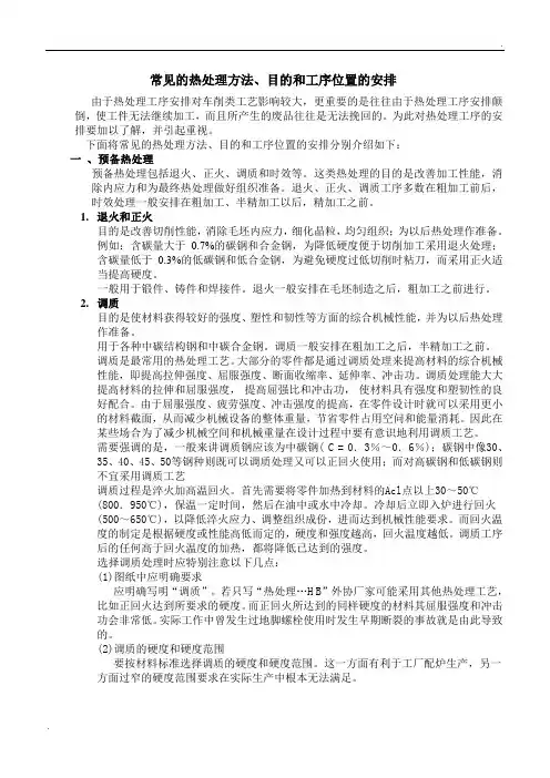 常见的热处理方法