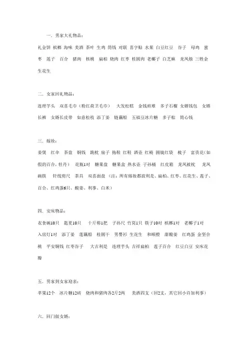 结婚注意事项