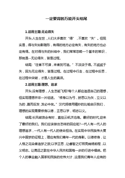 优秀作文的经典开头结尾
