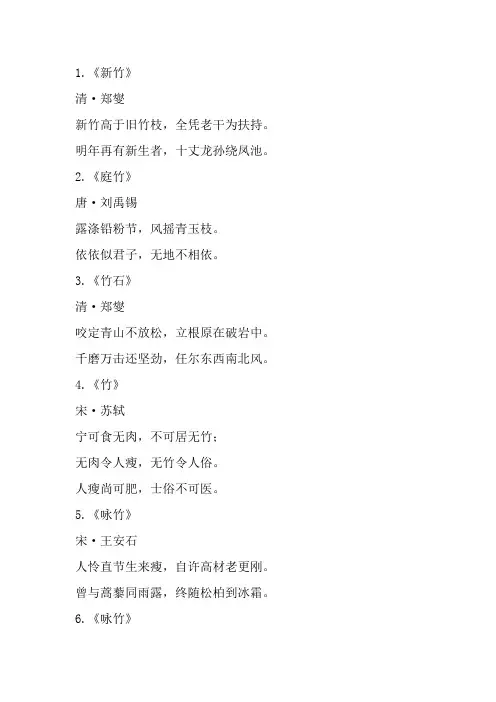描写竹子的古诗